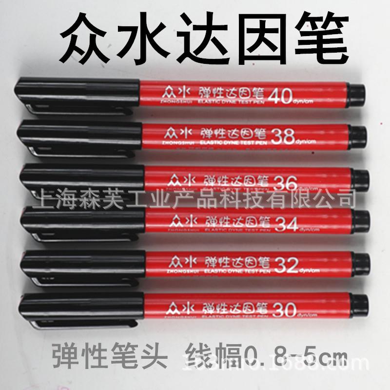 国产众水细笔头达因笔电晕笔张力测试笔洁净度测试21-72#型号齐全