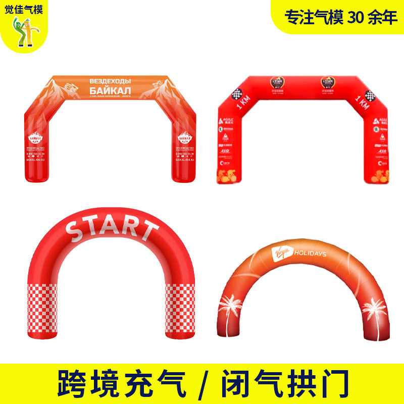 外贸跨境充气拱门户外广告活动竞赛门终点起点拱门商场开业彩虹门