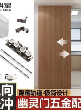 幽灵门轨道卧室无轨推拉移门静音滑轮隐形悬浮幽灵门五金配件全套