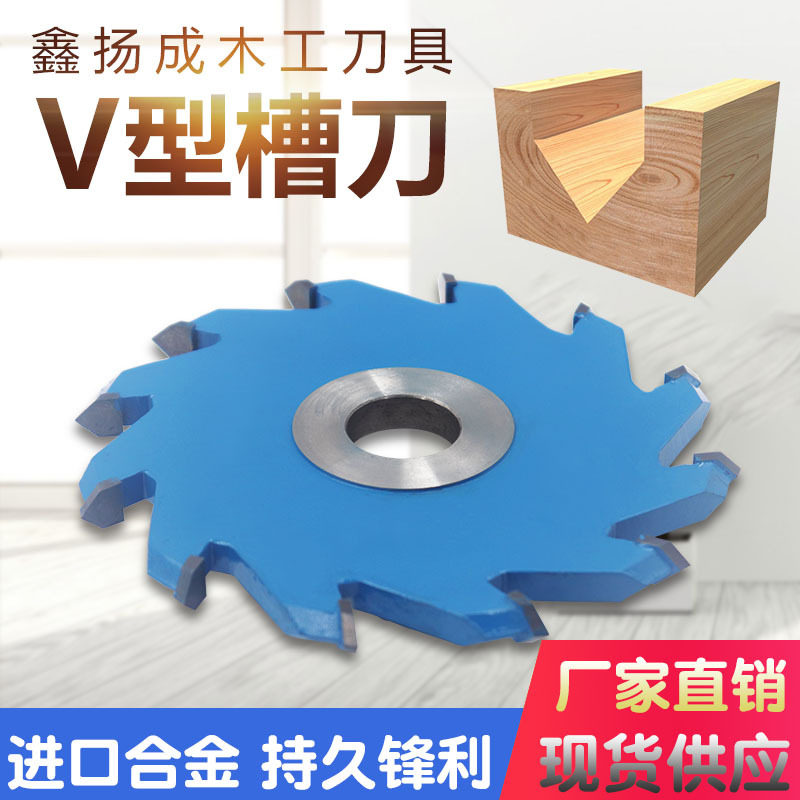 鑫扬成厂家供应 木用V型角度铣刀 音箱 纸盒90度刀片钨钢