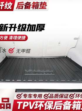 长安cs15cs35cs55cs75逸动xt逸动dt二代汽车后备箱垫全包围尾箱垫