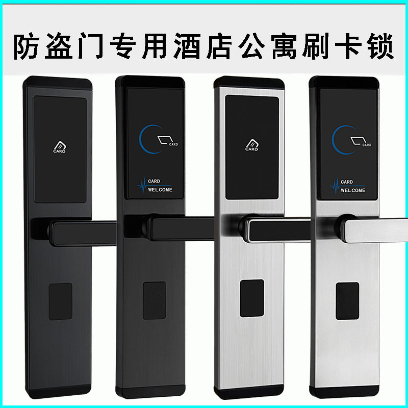 深圳公寓民宿通用智能刷卡锁