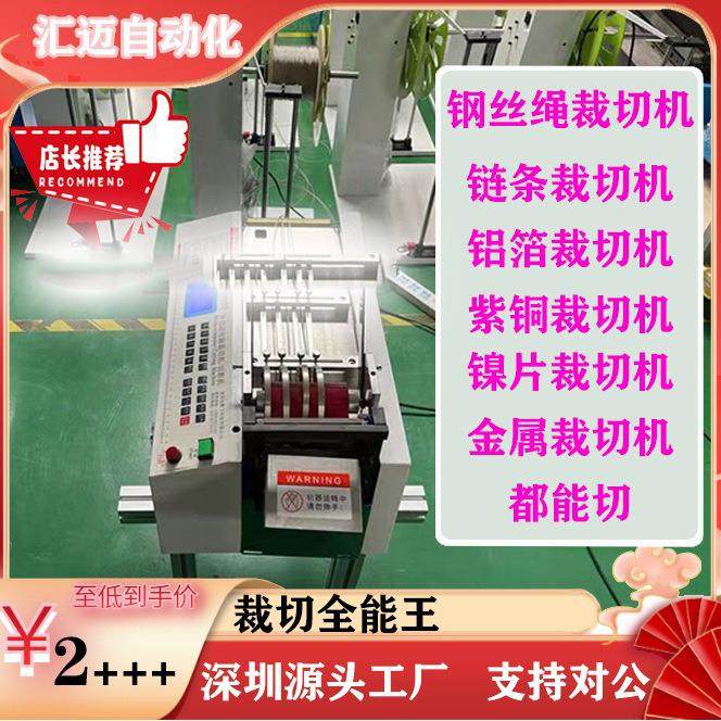 全自动钢丝绳裁切机铝片金属裁断机镍片铜箔铜线链条剪链机电线,影音电器,更多影音配件,淘宝优惠券,粉丝福利购,淘宝优惠卷