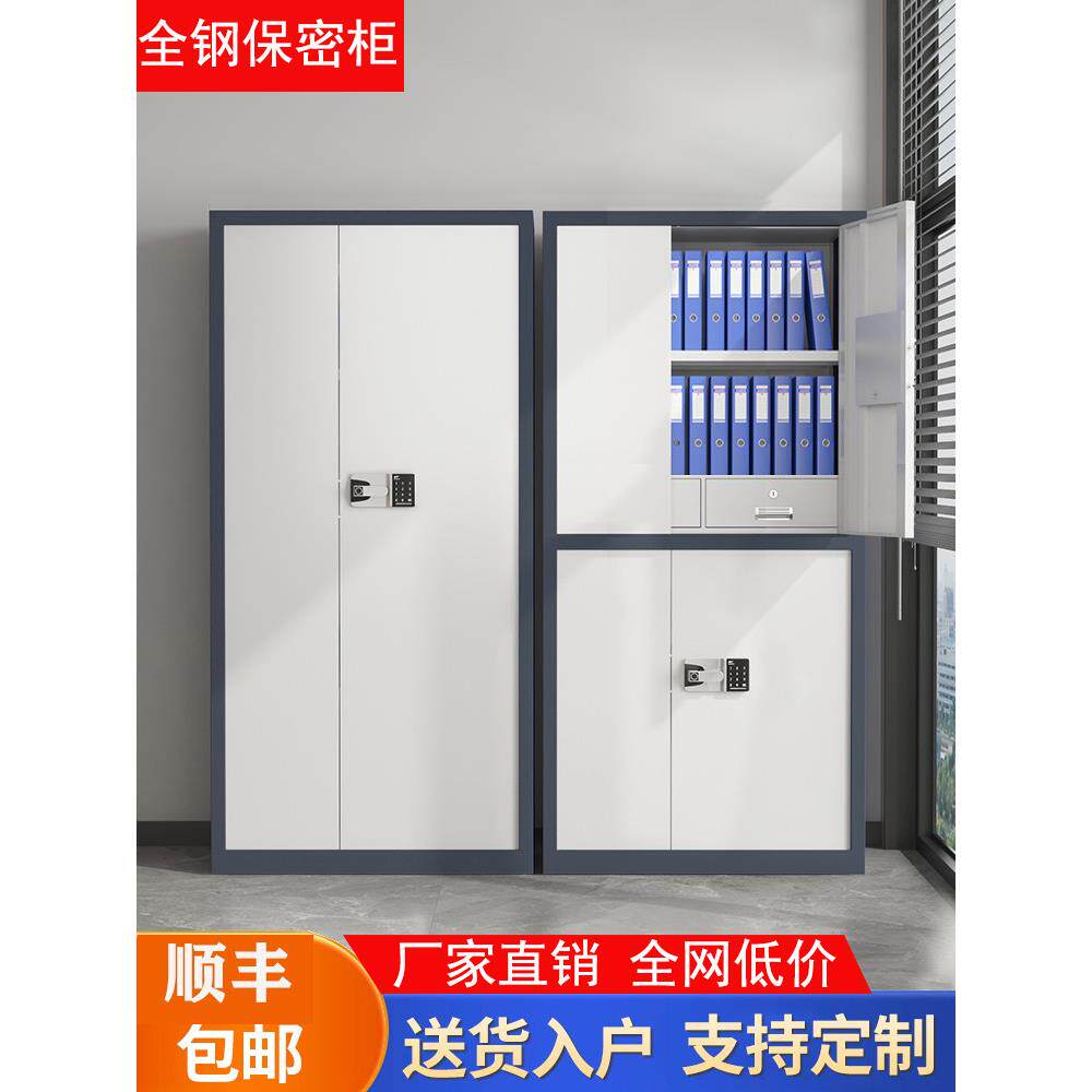 保密柜资料储物柜财务铁皮保险柜指纹电子国宝锁办公室文件密码柜