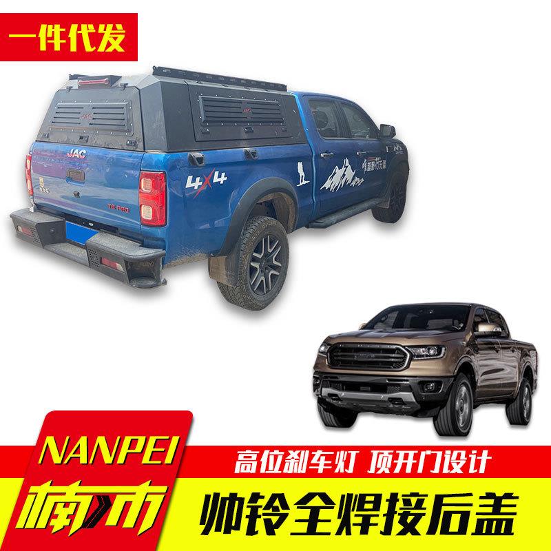 江淮帅铃t8皮卡配件悍途长短厢多功能锰钢旅居高盖三开门全封闭