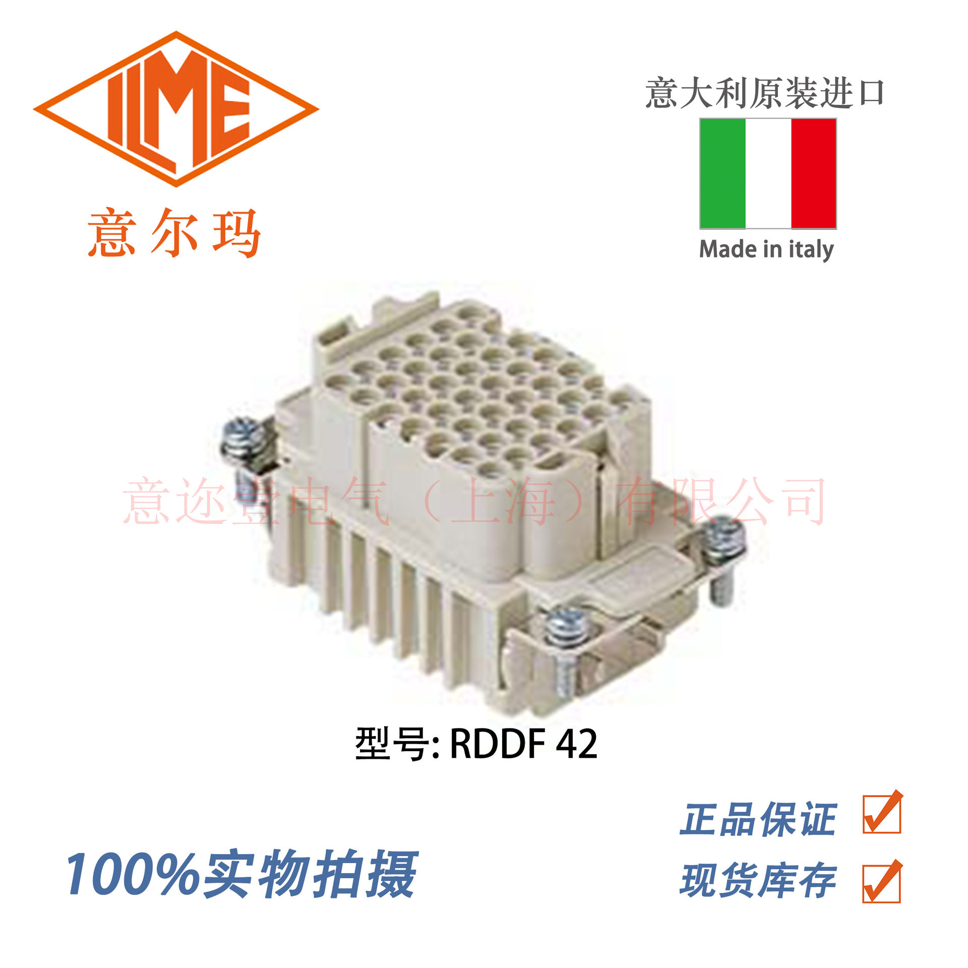 意大利 ILME 意尔玛连接器 RDDF 42 42芯 矩形重载 10A 250V