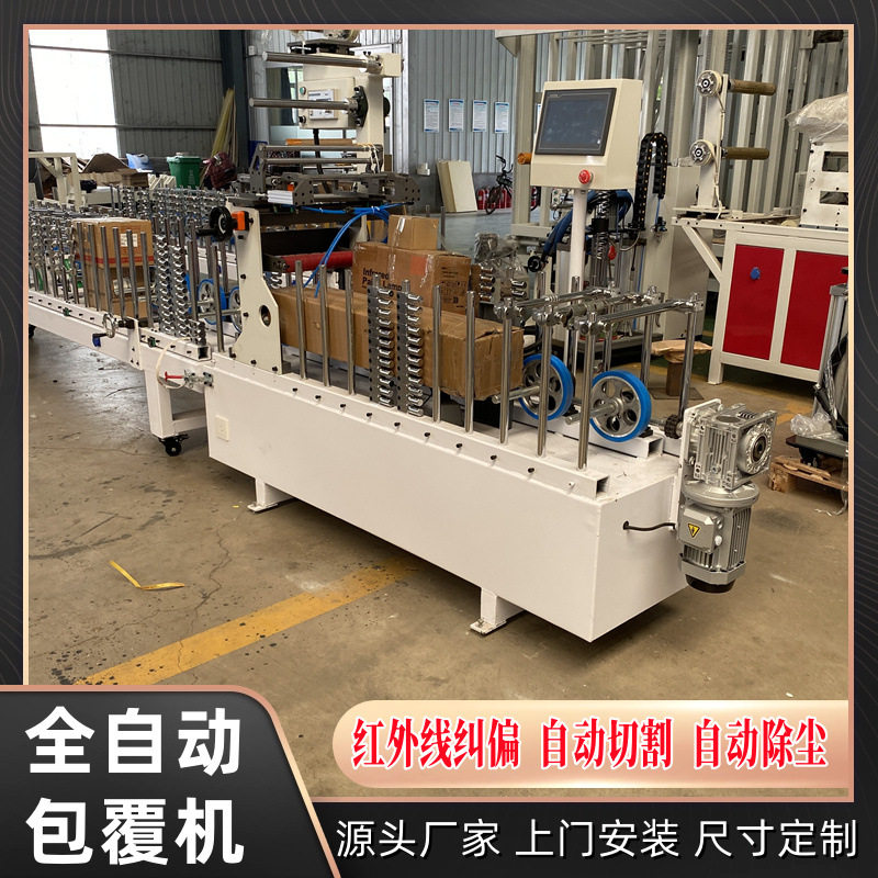 门套方管四面包覆覆膜机 多功能双除尘相框条防撞墙角自动覆膜机