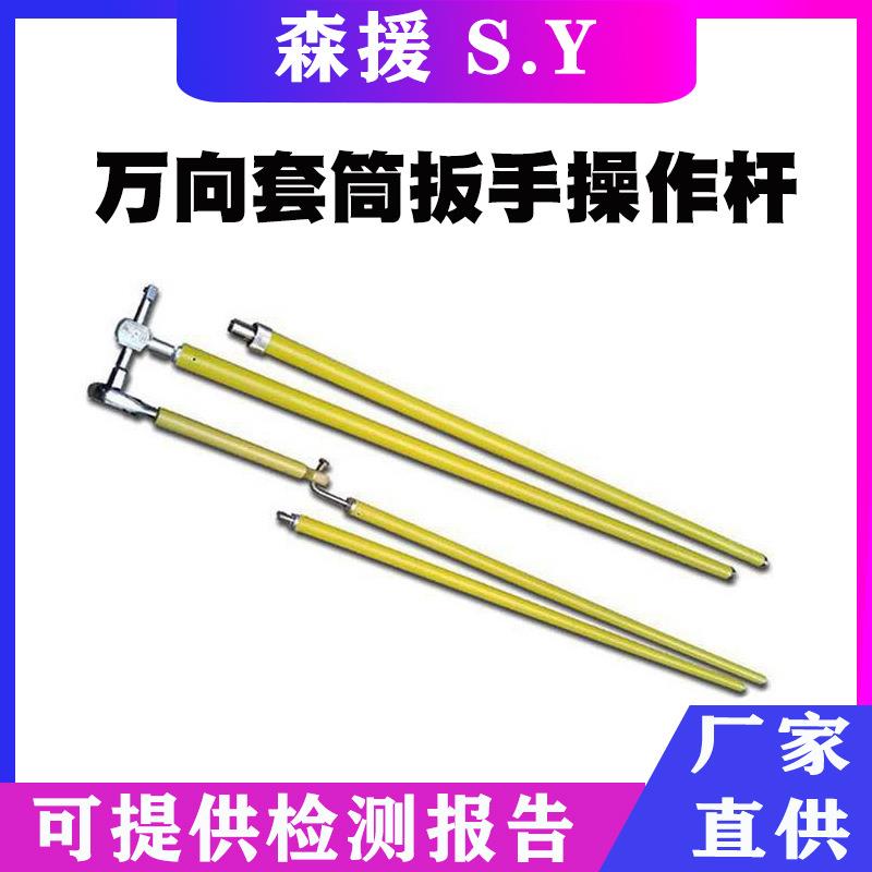 10-22mm螺栓安装紧固工具万向套筒扳手操作杆套筒转向高压绝缘杆