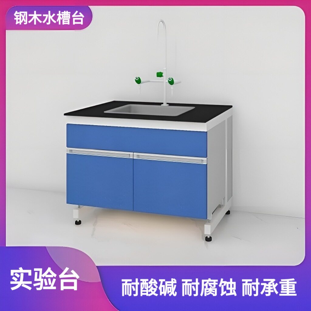 全钢实验台实验室工作台钢木中央台边台化验试验桌操作台通风柜