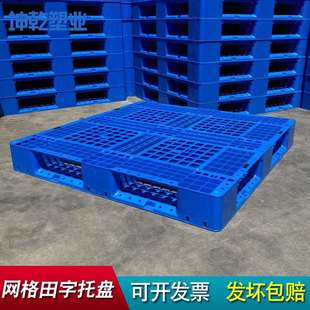 塑料托盘1200 150田字托盘1210网格田字塑胶熟料加厚卡板 1000