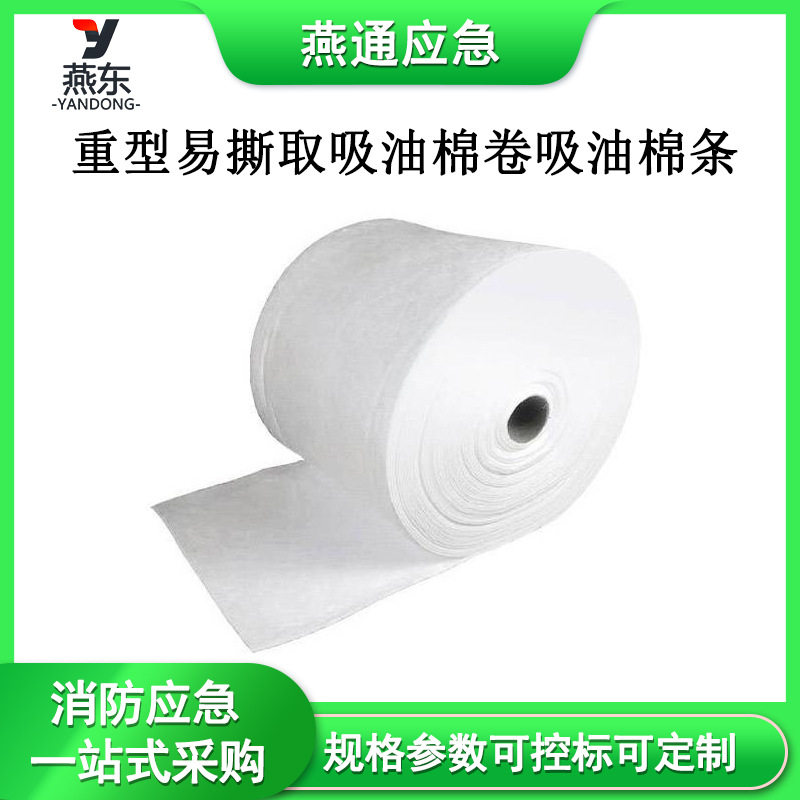 工业吸油棉吸油片BH-OJ408H重型易撕取吸油棉卷吸油棉条