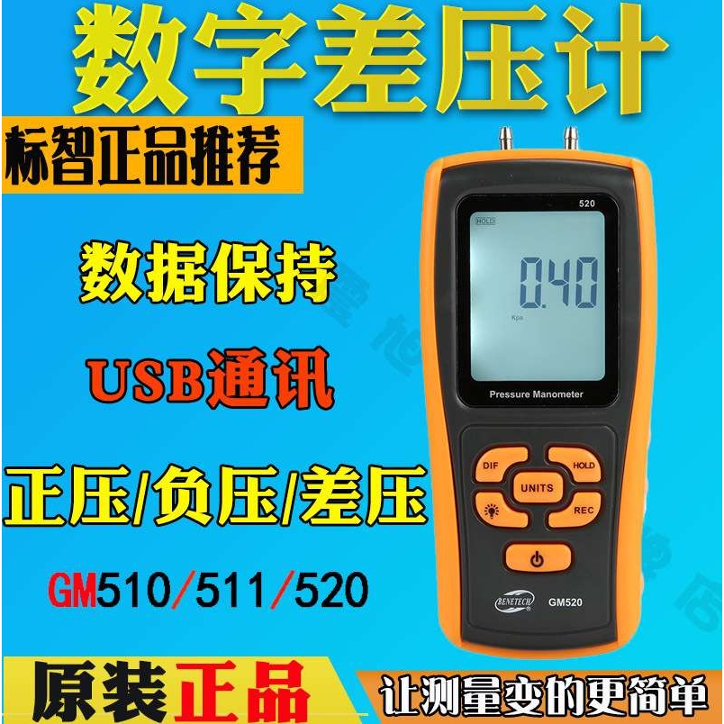 标智GM510手持式数字压力计GM520/522/505微压差表GM511微压差计