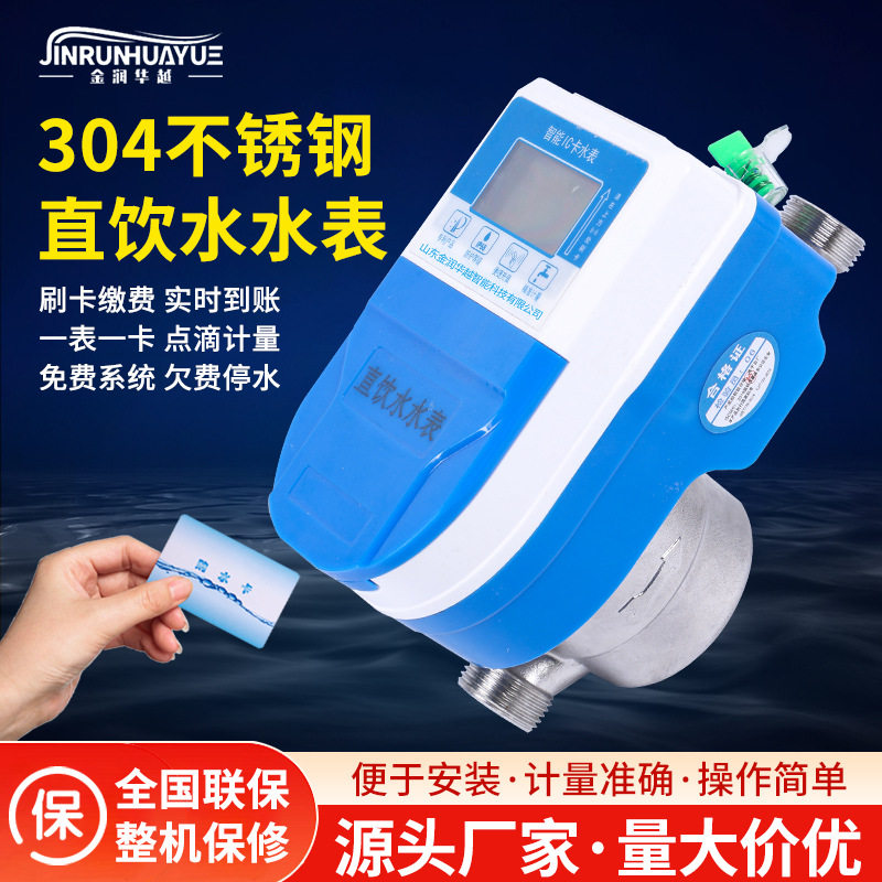 纯净水水表智能IC卡刷卡水表304不锈钢材质直饮水水表容积式水表