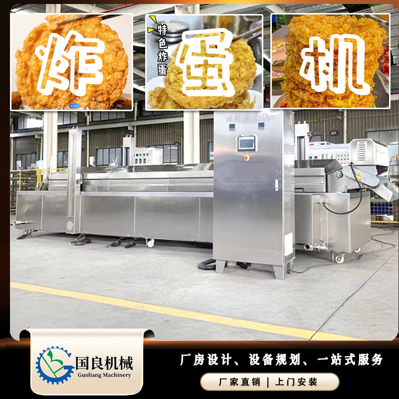 广西蛋品全自动螺蛳粉炸蛋机 炸蛋流水线 自动上料 自动翻面