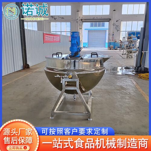 豆沙馅自动搅拌炒锅 火锅底料搅拌夹层锅 蒸汽搅拌夹层锅设备