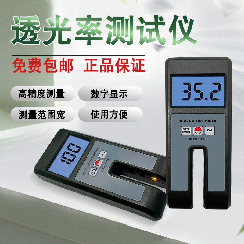 兰泰便携透光率仪测透明物件