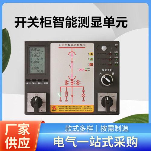 高压开关柜智能操控装置TR2000-C