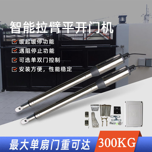 300KG开门机别墅自动遥控直臂式平开门摆动门电动门机对开大门机