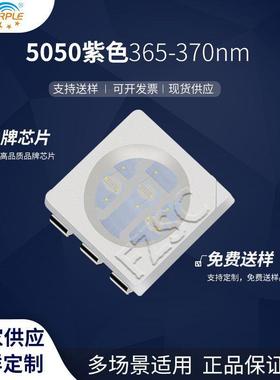 粉紫工厂直销5050led灯珠贴片式5050紫光365-370nmLED发光二级管