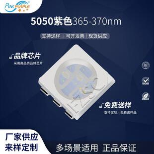 粉紫工厂直销5050led灯珠贴片式5050紫光365-370nmLED发光二级管