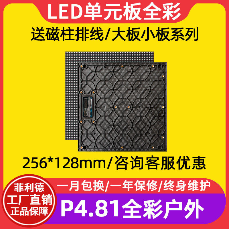 户外全彩LED显示屏单元板模组