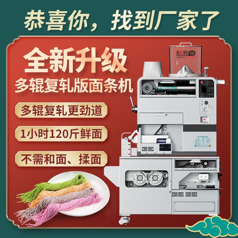 万杰智能全自动商用面条机拉面机不锈钢商超面馆学校食堂用面条机