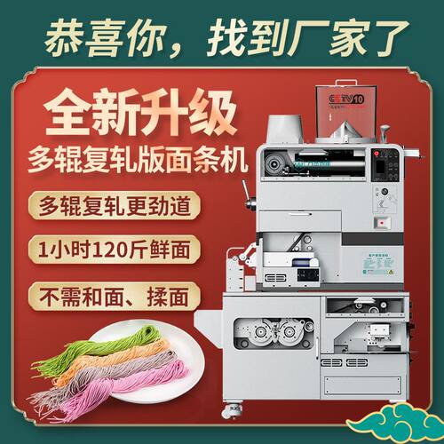 万杰智能全自动商用面条机拉面机不锈钢商超面馆学校食堂用面条机
