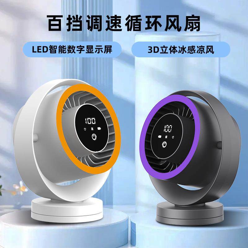 2025桌面循环风扇100档USB充电高速户外壁挂台式电风扇迷你风,收纳整理,烫衣板及配件,淘宝优惠券,粉丝福利购,淘宝优惠卷