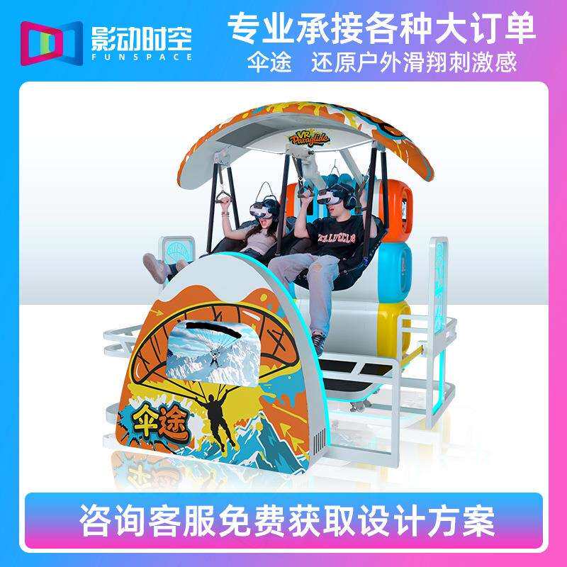 新款伞途娱乐电玩城商用vr一体机大型项目vr游戏机设备