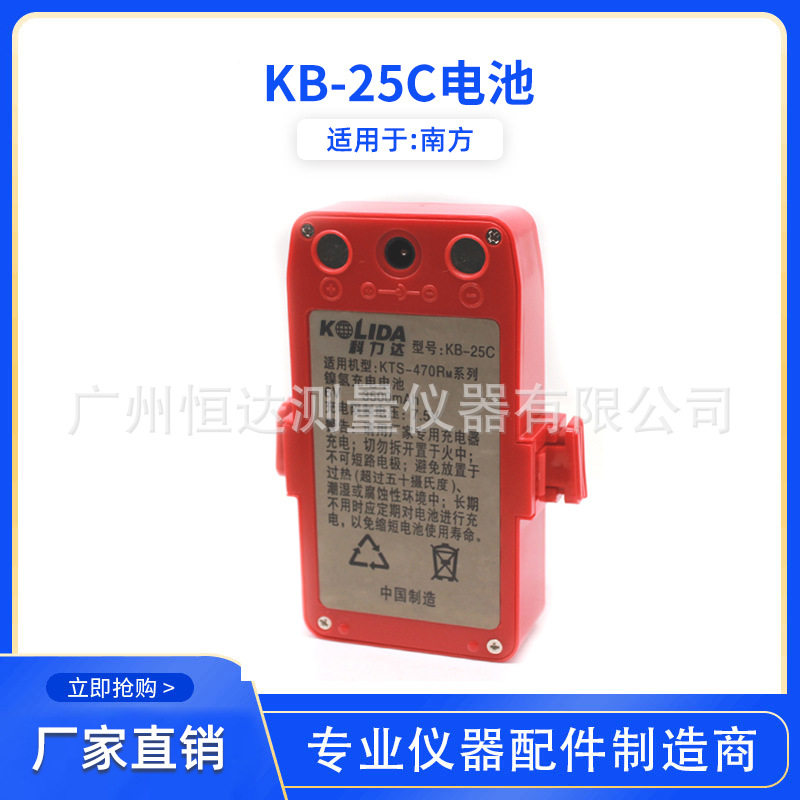 KB-25C电池南方KTS红上触点