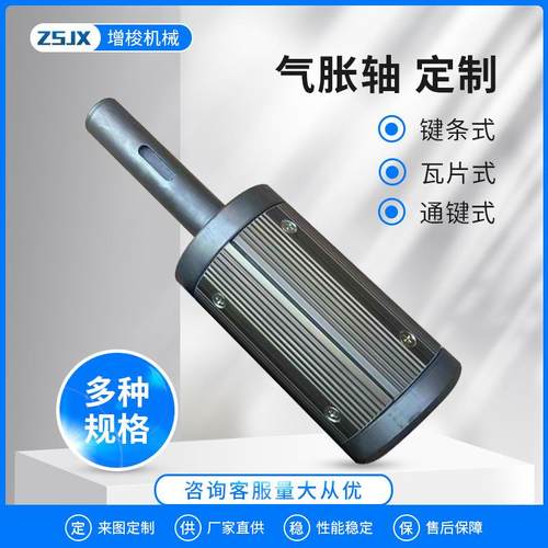 机械配件气胀轴卷凸键式气涨轴机械膨胀轴瓦片式气胀轴