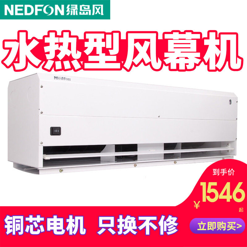 绿岛风商用大风量水加热风幕机