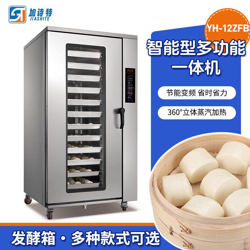 触控电脑版发酵箱智能型多功能一体机发酵箱蒸笼用发酵箱