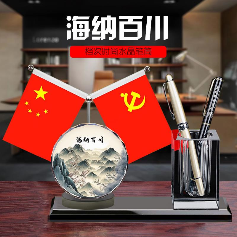 水晶笔筒收纳国旗高档商务办公室桌面摆件学生书房轻奢办公桌红旗