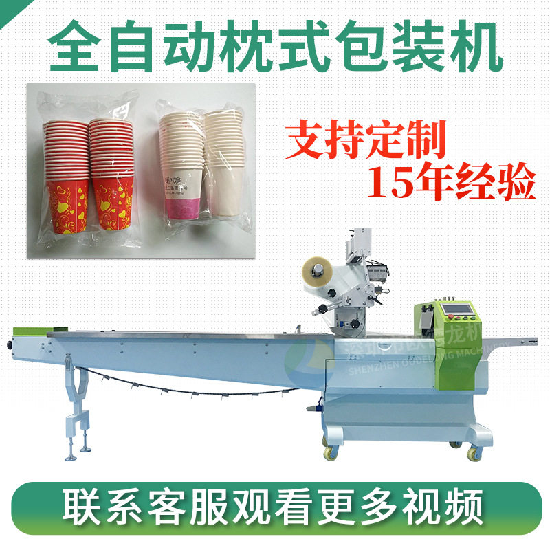 一次性纸杯航空杯枕式包装机