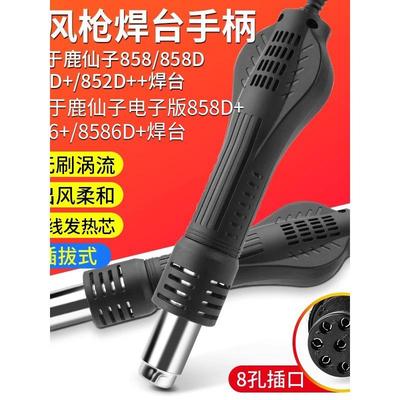 鹿仙子858D+8586D+852D++热风枪手柄焊台配件969D++无刷涡流风机