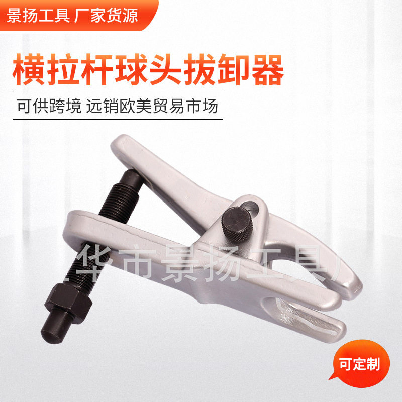 横拉杆球头拔卸器汽修汽保工具