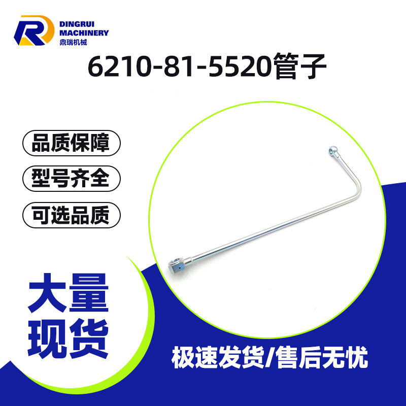 发动机配件管子6210-81-5520可适配S6D140E-2B/1G/1W系发动机