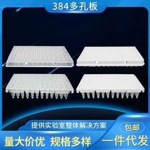 Roche罗氏384多孔板白色 透明孔板384孔板
