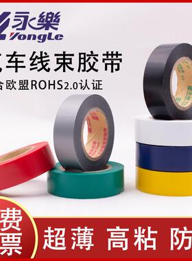 永乐汽车线束超薄PVC胶带19mm20米膜厚0.1mm黑色灰色橙色白色红色