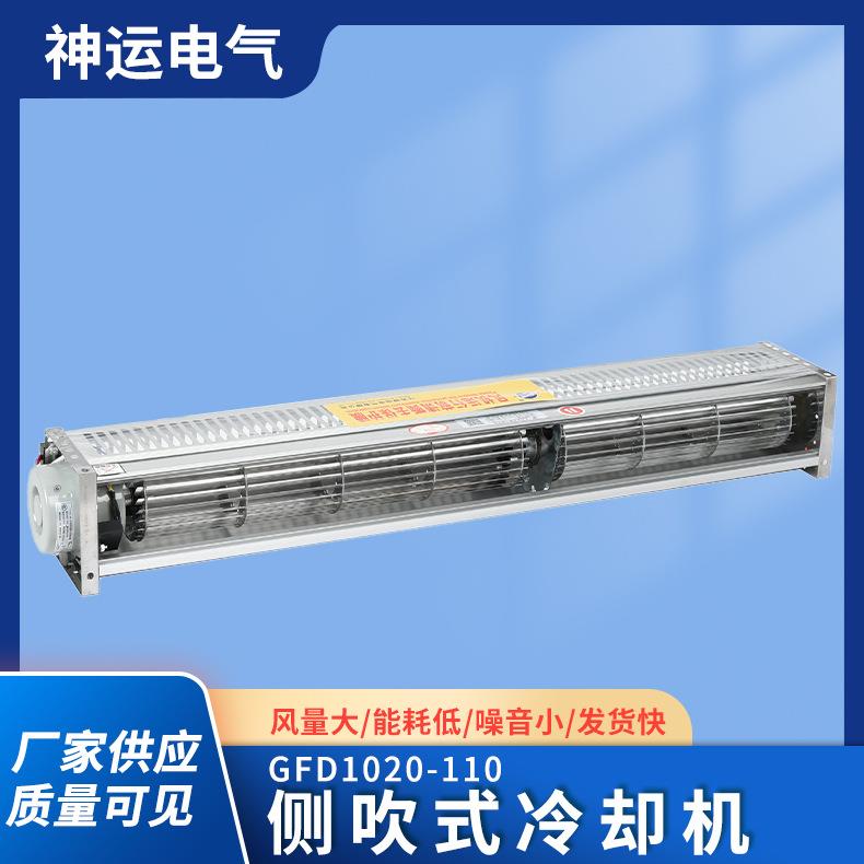干变风机GFD1020-110干式变压器侧吹式横流管道风机