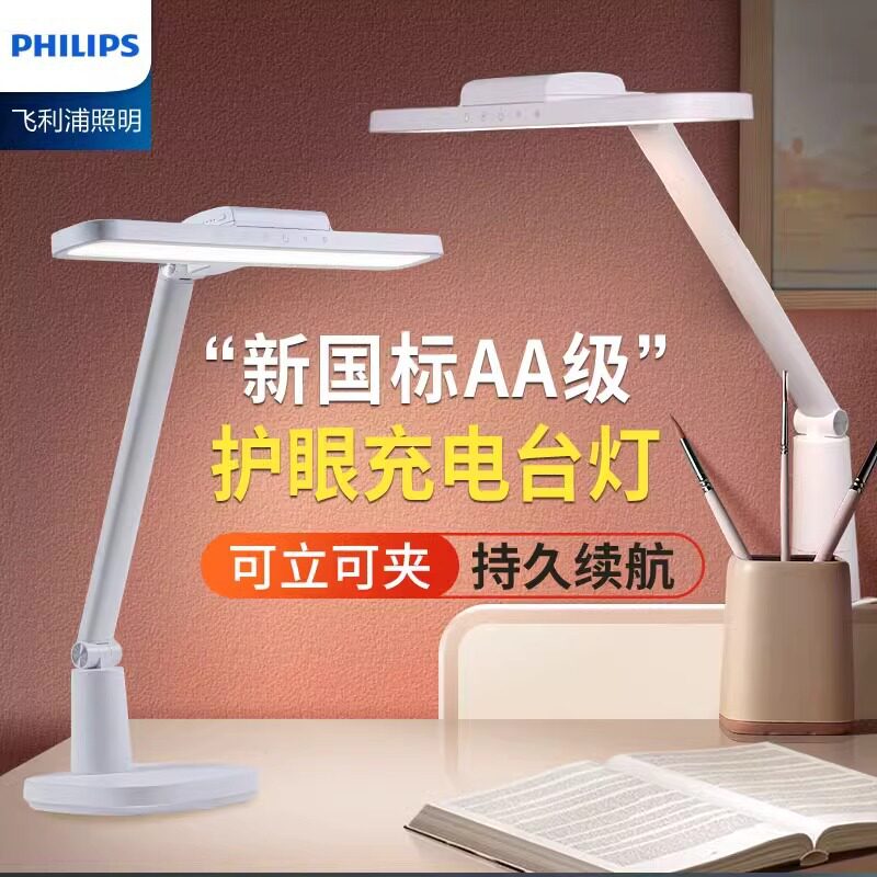 全光谱LED护眼台灯无频闪充电