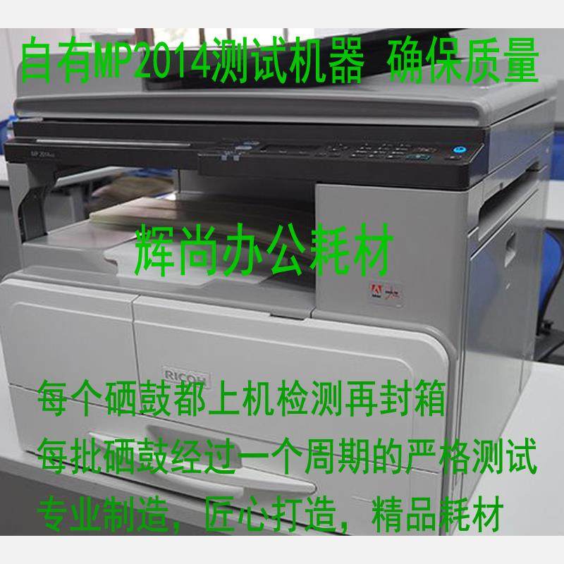 2P80适用理光MP20142014D2014AD硒鼓M2700套鼓M2701组件IM2702