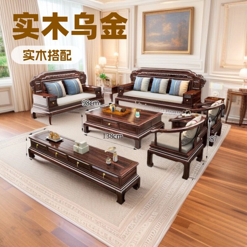 乌金木实木沙发新中式仿古高档别墅客厅家具组合榫卯雕花冬夏两用