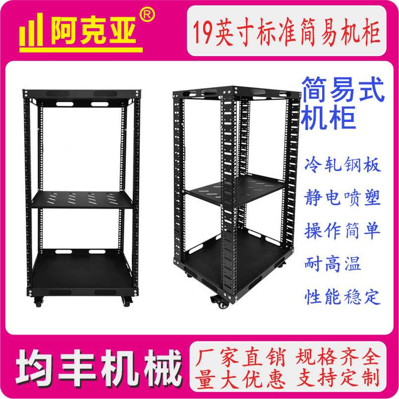 简易机柜6U9U12U话筒开放式19英寸移动航空功放音响机架设备箱