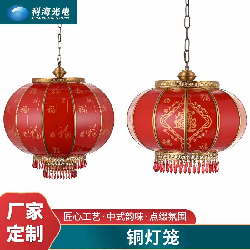 乔迁新年结婚喜庆装饰发光旋转红中式全铜大门别墅阳台小吊灯笼灯