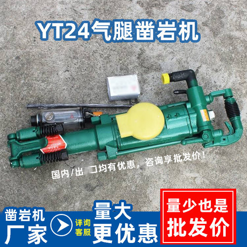 矿山钻孔yt24凿岩机厂家yt24气腿式凿岩机朝鲜YT24手持凿岩机