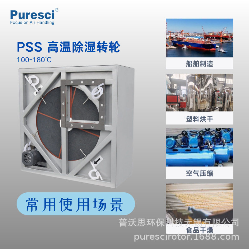 转轮式除湿转轮防火可清洗洁净室