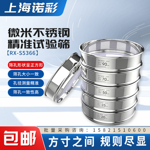20/32/40/50/70/90um微米不锈钢精准试验筛/振动筛/测试筛/分样筛