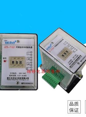 JZS-7/541中间继电器JZS-7/521JZS-7/522静态可调延时继电器